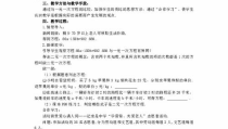 初中数学教案下载,助力学生掌握核心知识与技能