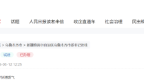 急难愁盼丨新疆多地积极回应民生诉求解决群众身边“烦心事”平南县回应网友诉求