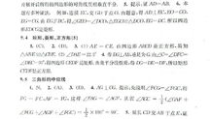 苏教版八年级下册数学补充习题答案,苏教版八年级下册数学补充习题答案解析与要点汇总